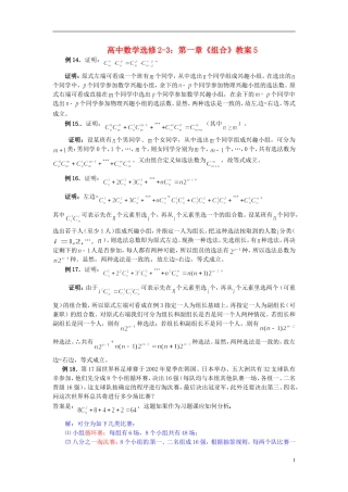 高中数学 第一章《组合》教案5 新人教A版选修2-3