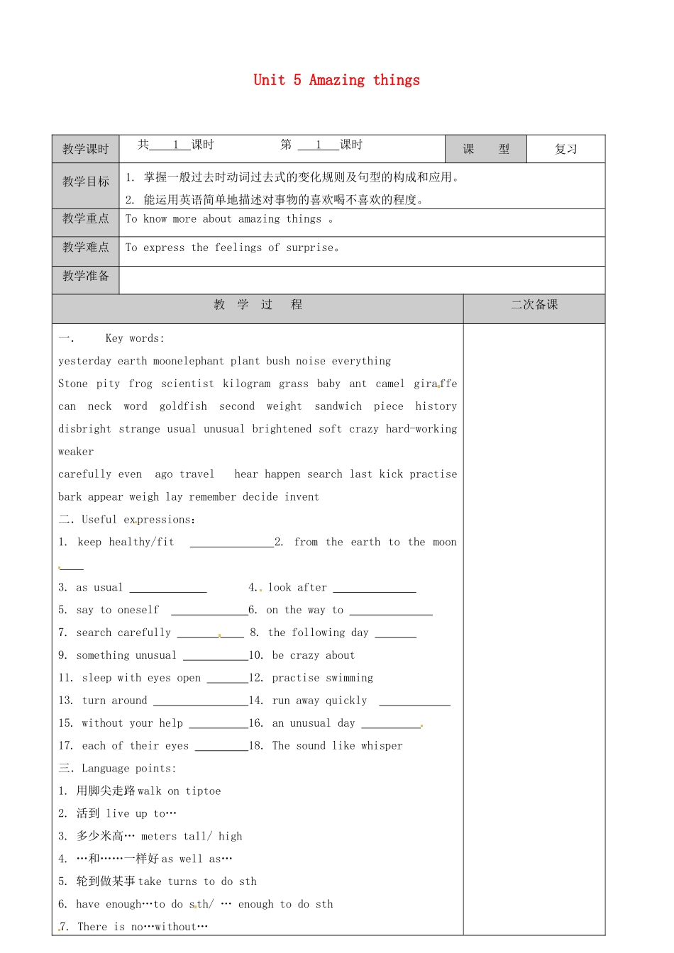 江苏省徐州黄山外国语学校七年级英语下册 Unit 5 Amazing things Revision教案 （新版）牛津版_第1页