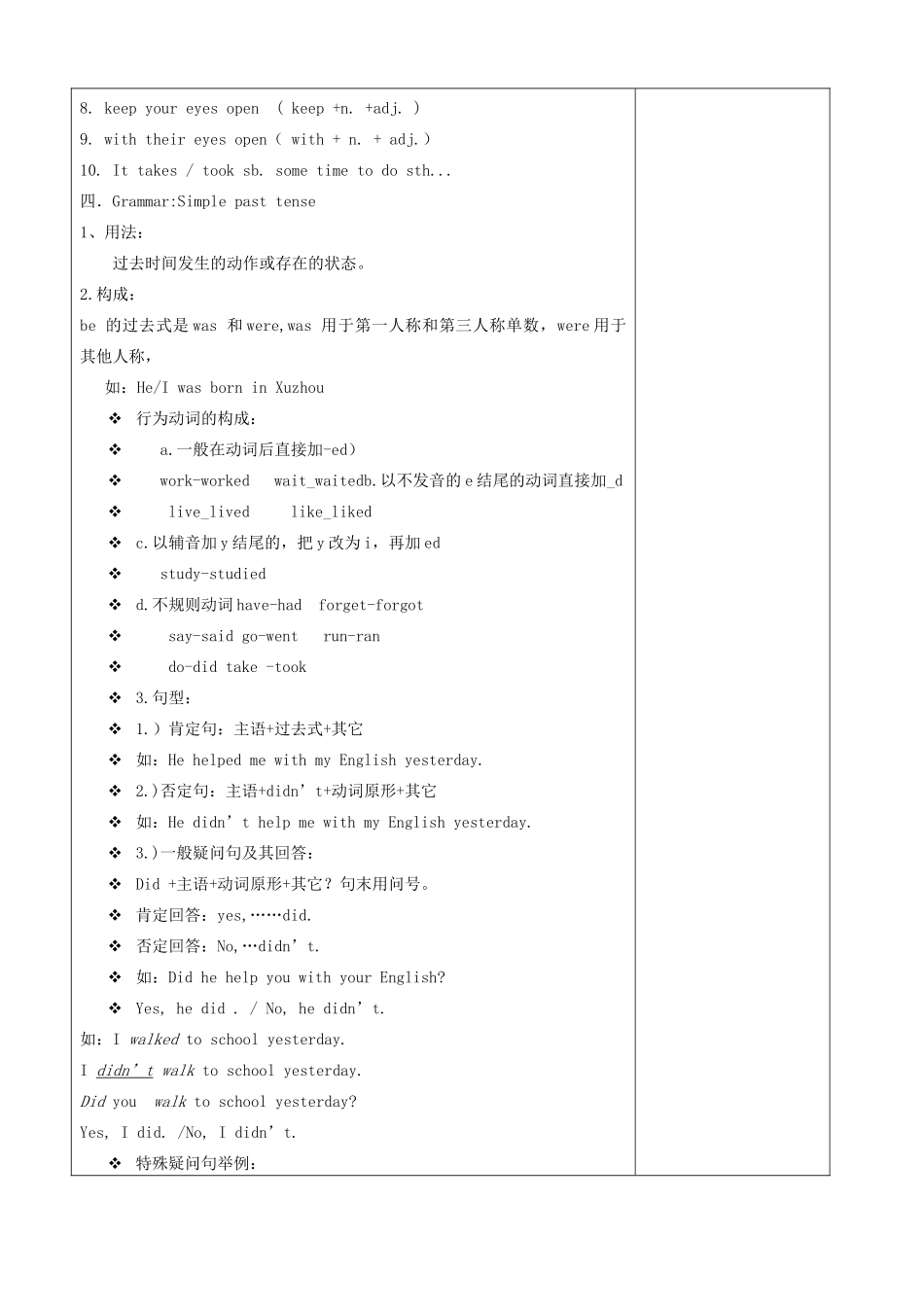 江苏省徐州黄山外国语学校七年级英语下册 Unit 5 Amazing things Revision教案 （新版）牛津版_第2页