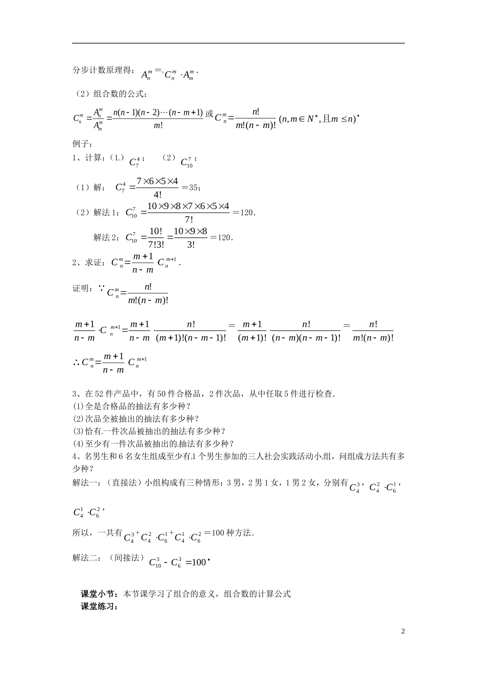 高中数学 第一章《组合》教案1 新人教A版选修2-3_第2页