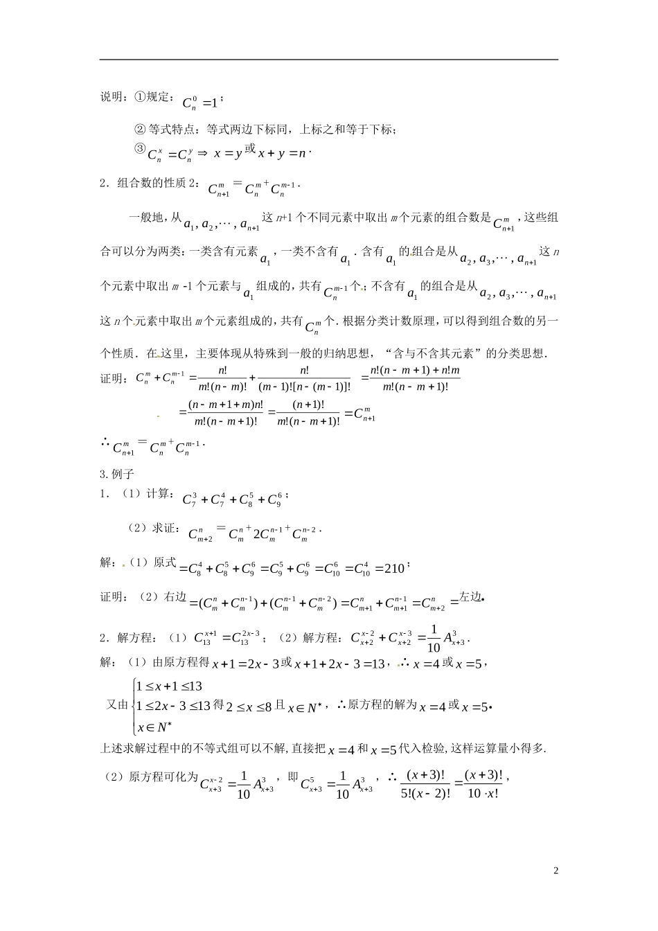 高中数学 第一章《组合》教案2 新人教A版选修2-3_第2页