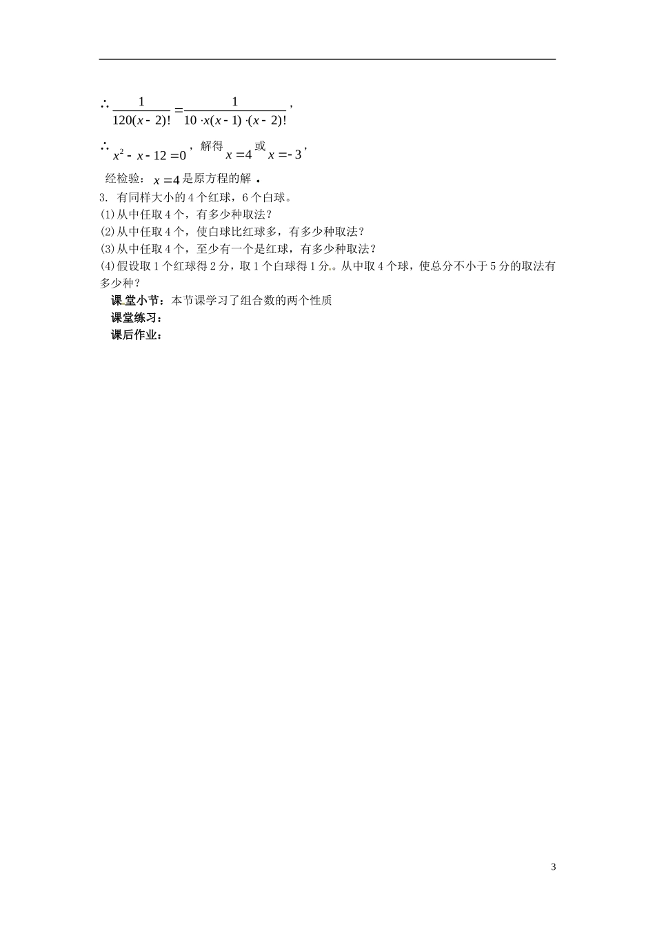 高中数学 第一章《组合》教案2 新人教A版选修2-3_第3页