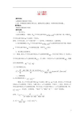 高中数学 第一章《组合》教案2 新人教A版选修2-3