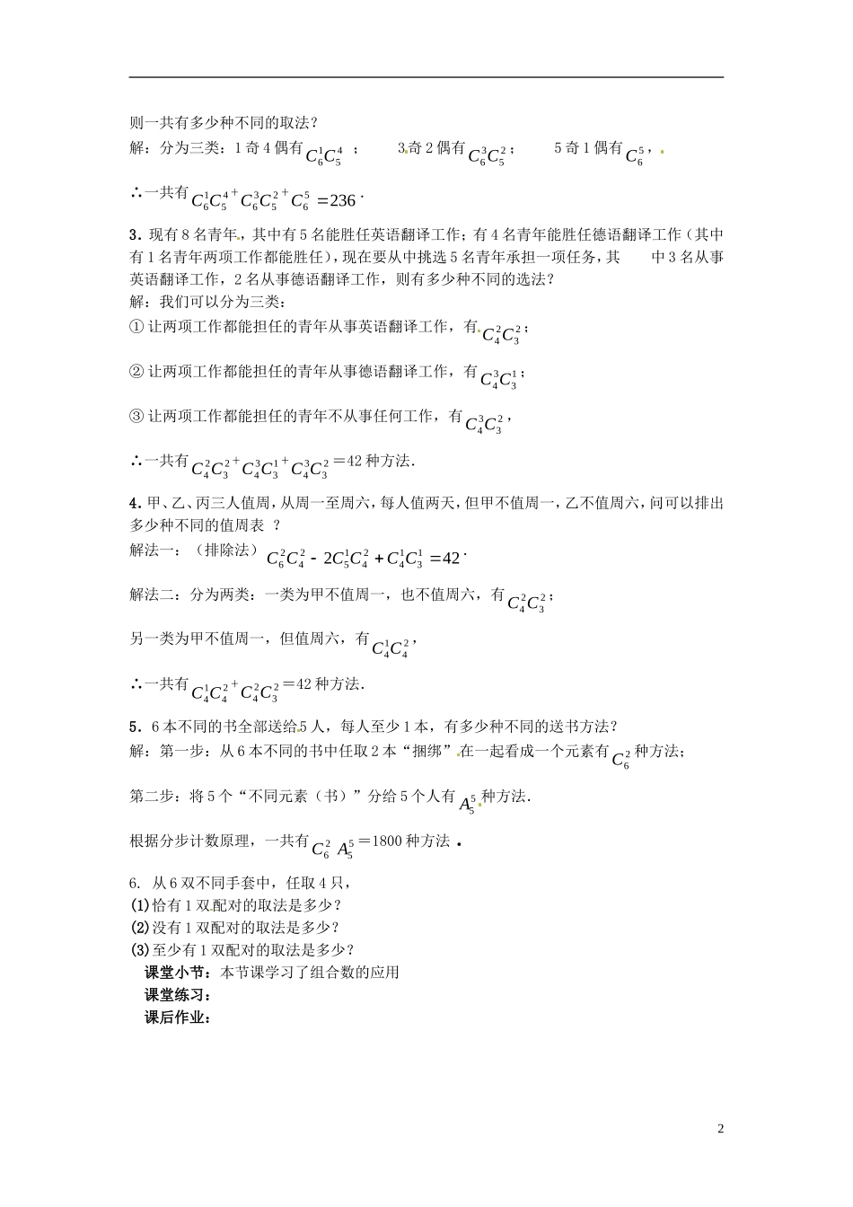 高中数学 第一章《组合》教案3 新人教A版选修2-3_第2页