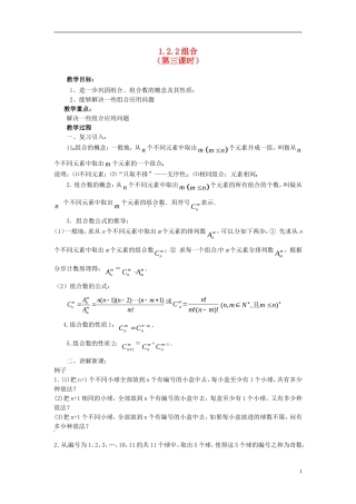 高中数学 第一章《组合》教案3 新人教A版选修2-3
