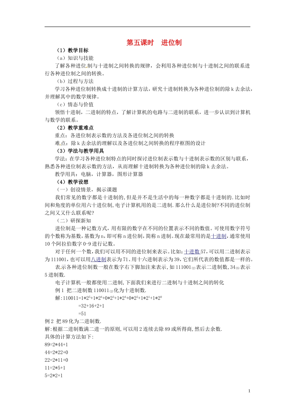 高中数学 第一章《算法案例》教案3 新人教A版必修3_第1页