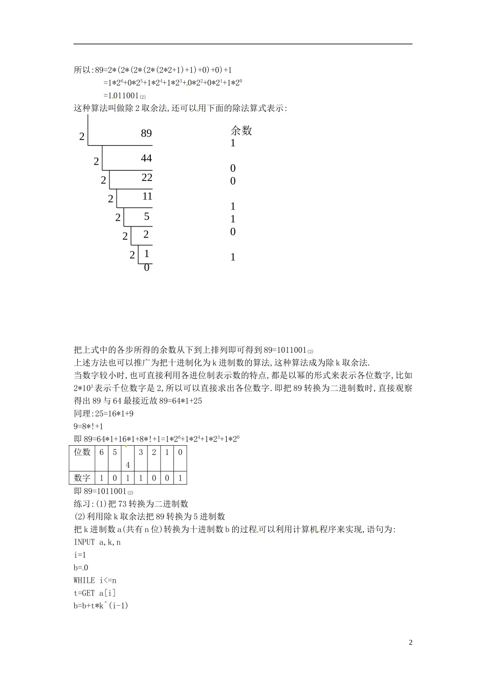 高中数学 第一章《算法案例》教案3 新人教A版必修3_第2页