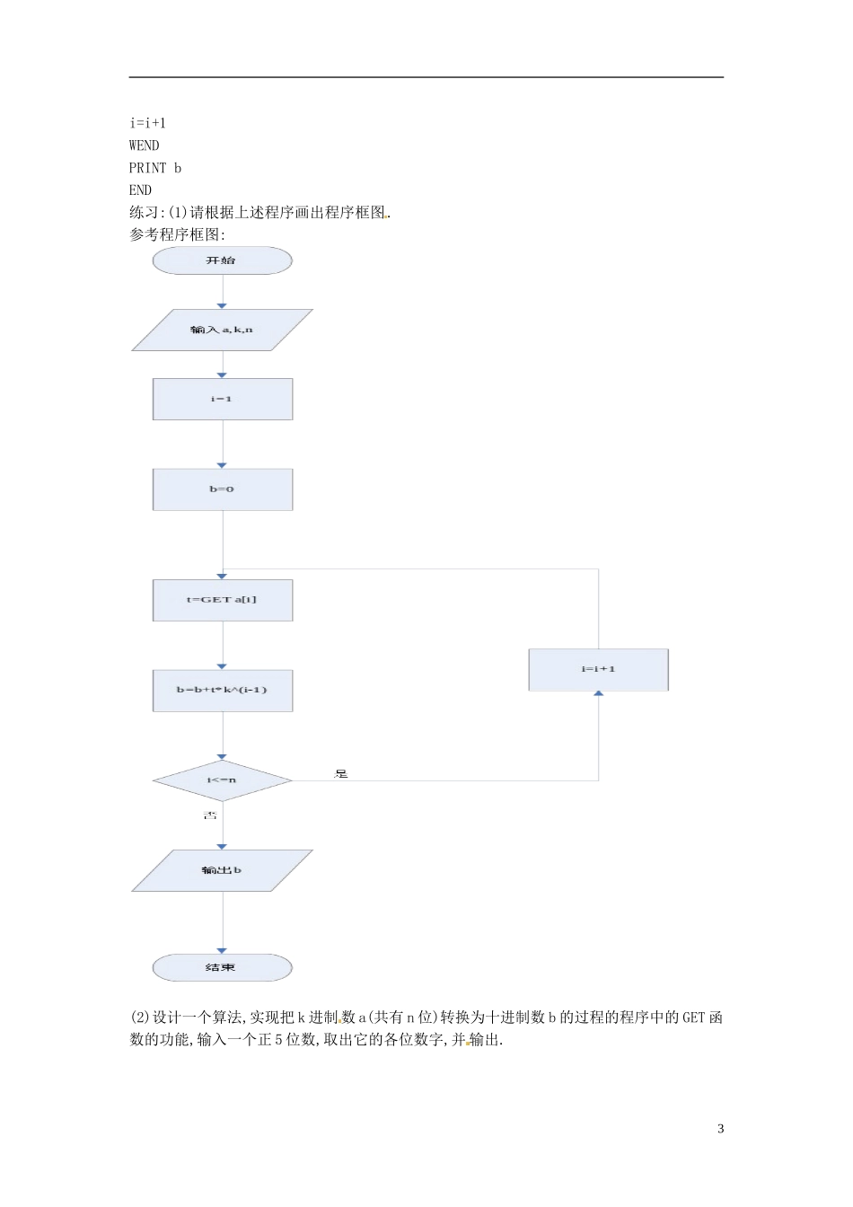 高中数学 第一章《算法案例》教案3 新人教A版必修3_第3页