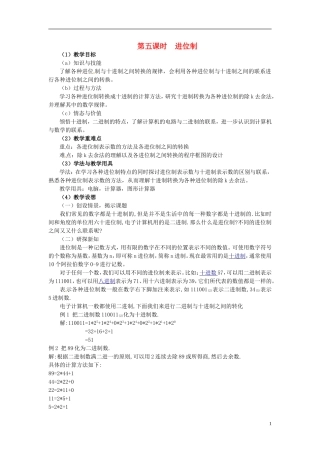 高中数学 第一章《算法案例》教案3 新人教A版必修3