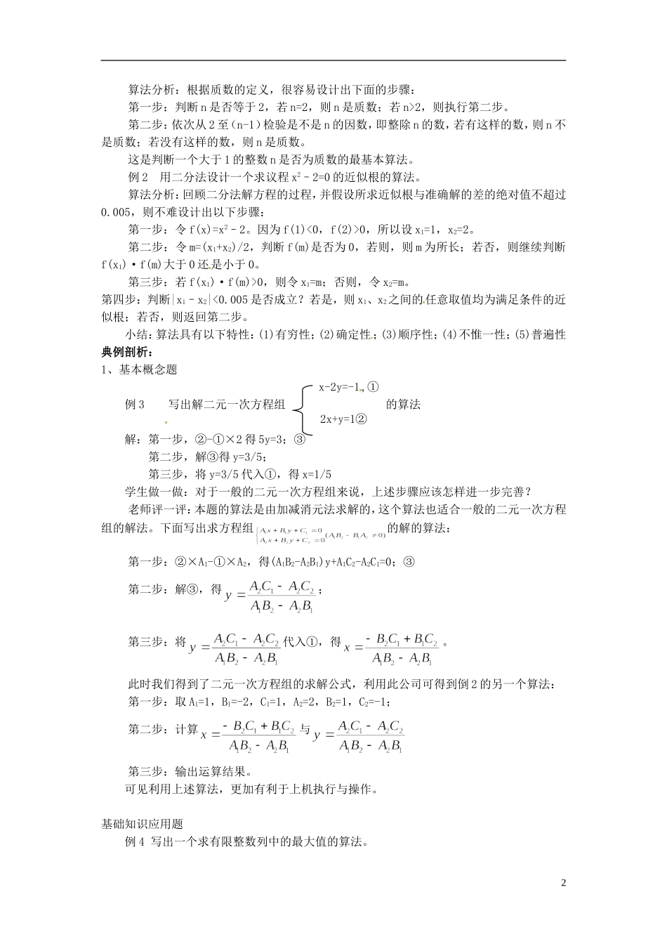 高中数学 第一章《算法的概念》教案 新人教A版必修3_第2页