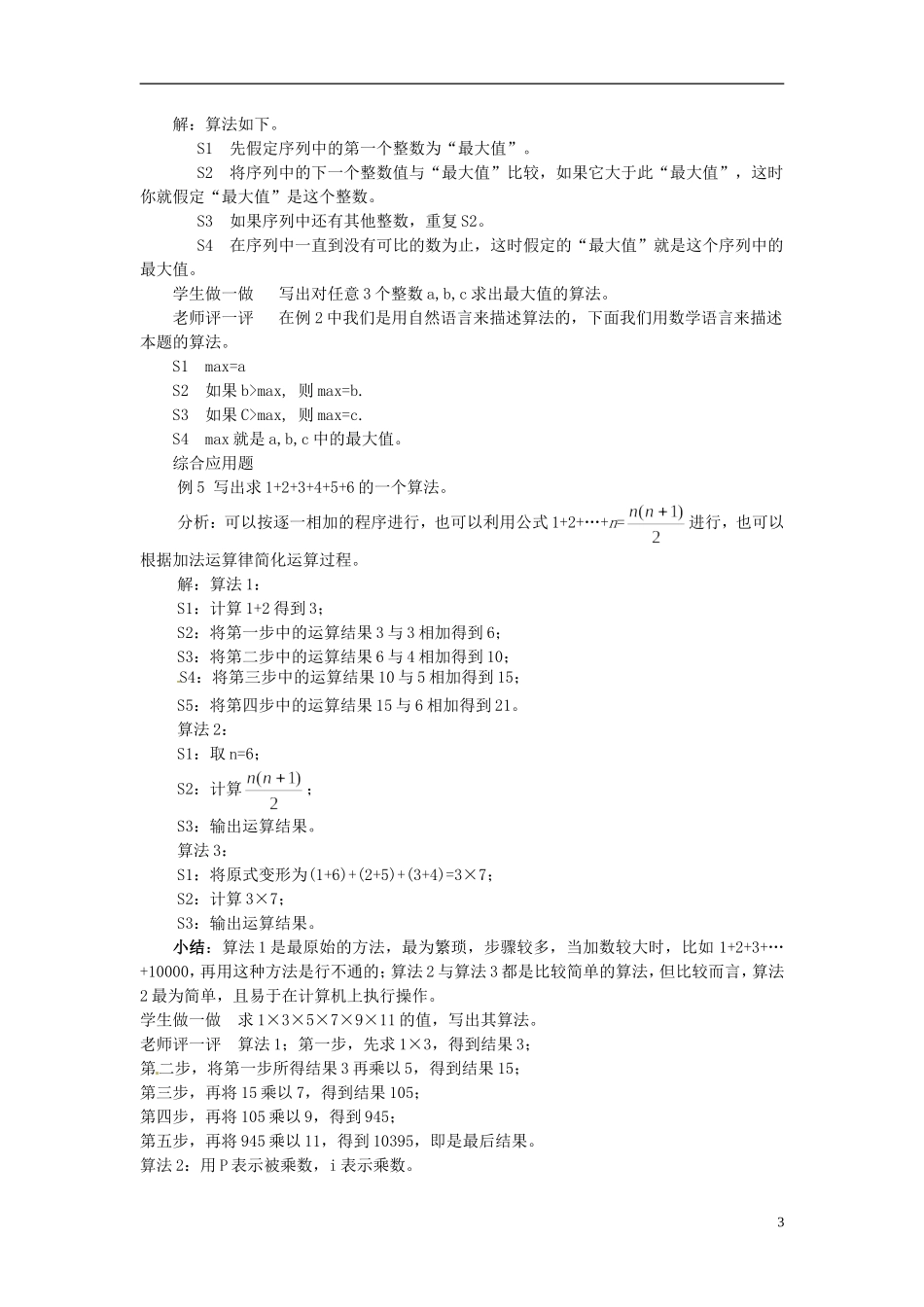 高中数学 第一章《算法的概念》教案 新人教A版必修3_第3页