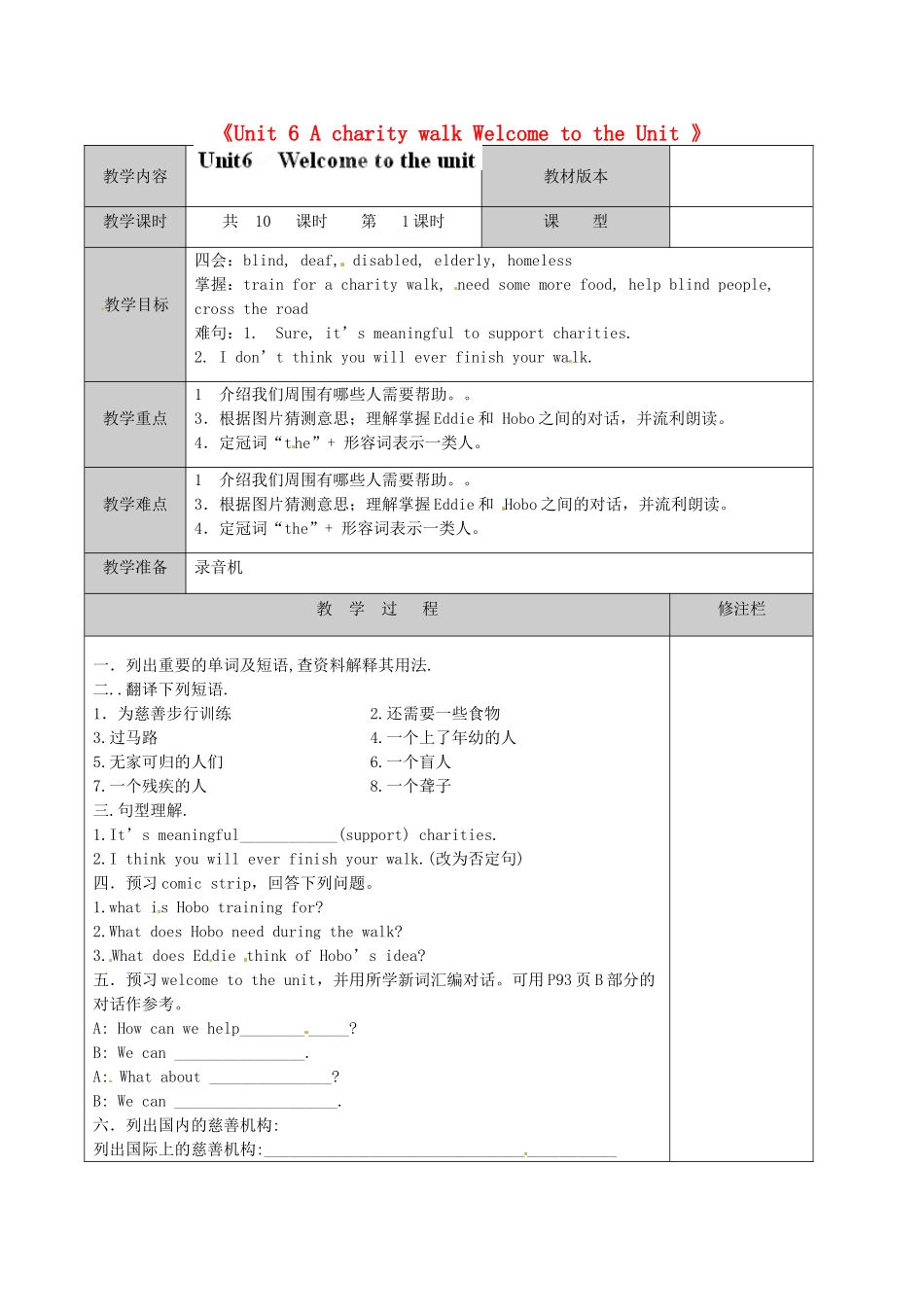 江苏省徐州市黄山外国语学校八年级英语下册《Unit 6 A charity walk Welcome to the Unit 》教学案 牛津版_第1页