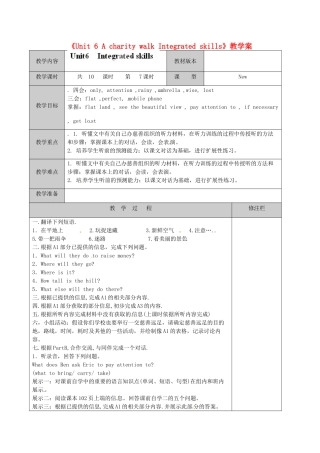 江苏省徐州市黄山外国语学校八年级英语下册《Unit 6 A charity walk Integrated skills》教学案 牛津版