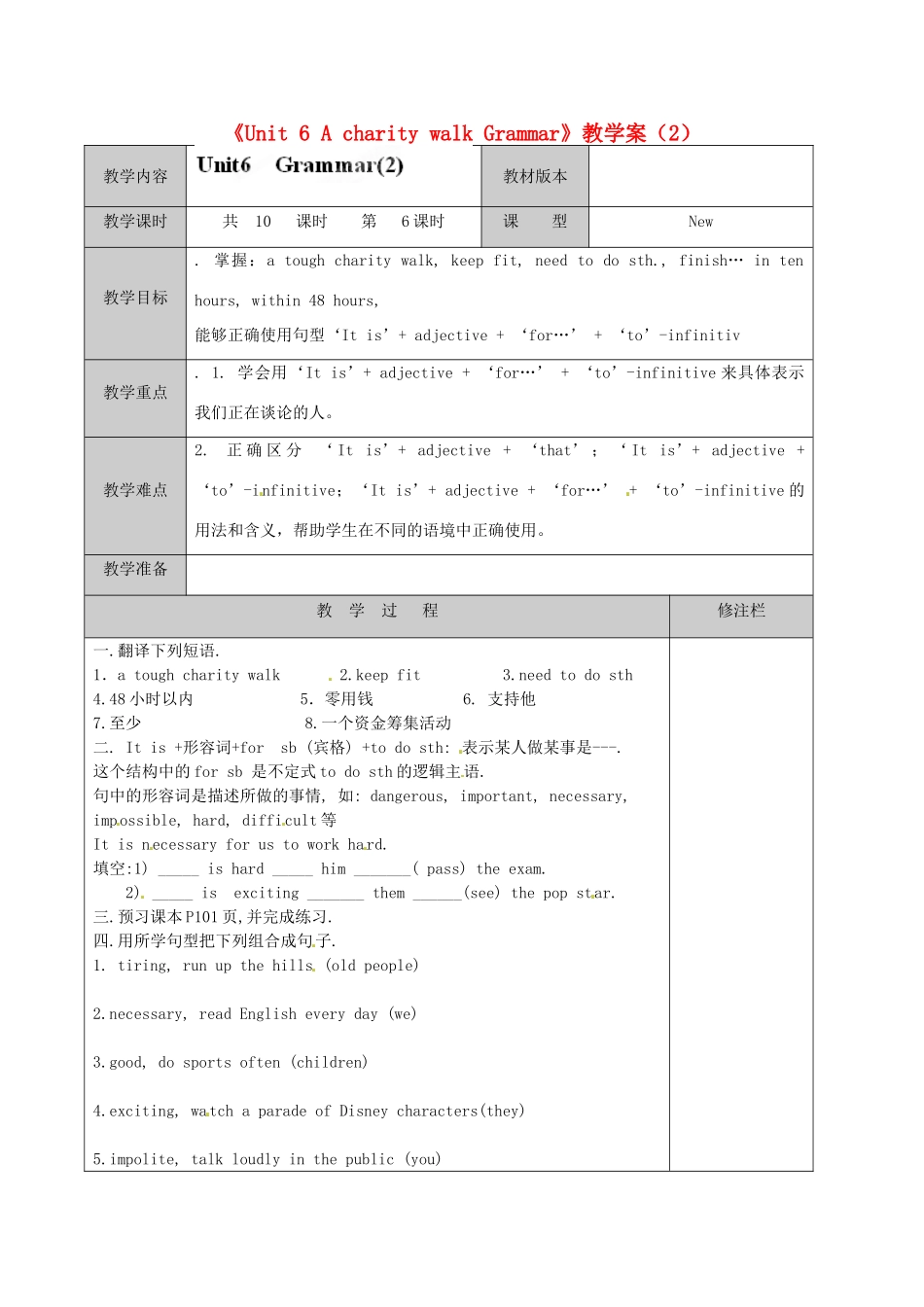 江苏省徐州市黄山外国语学校八年级英语下册《Unit 6 A charity walk Grammar》教学案（2） 牛津版_第1页