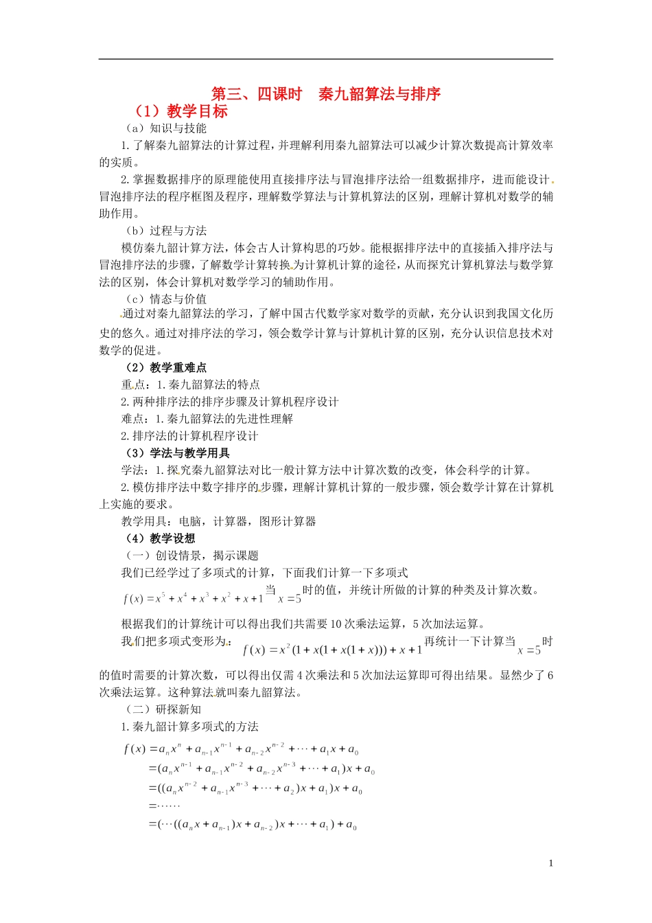 高中数学 第一章《算法案例》教案2 新人教A版必修3_第1页