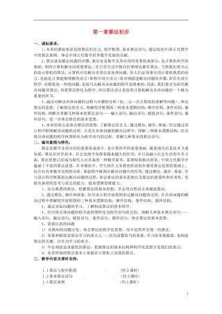 高中数学 第一章《算法初步》教案 新人教A版必修3