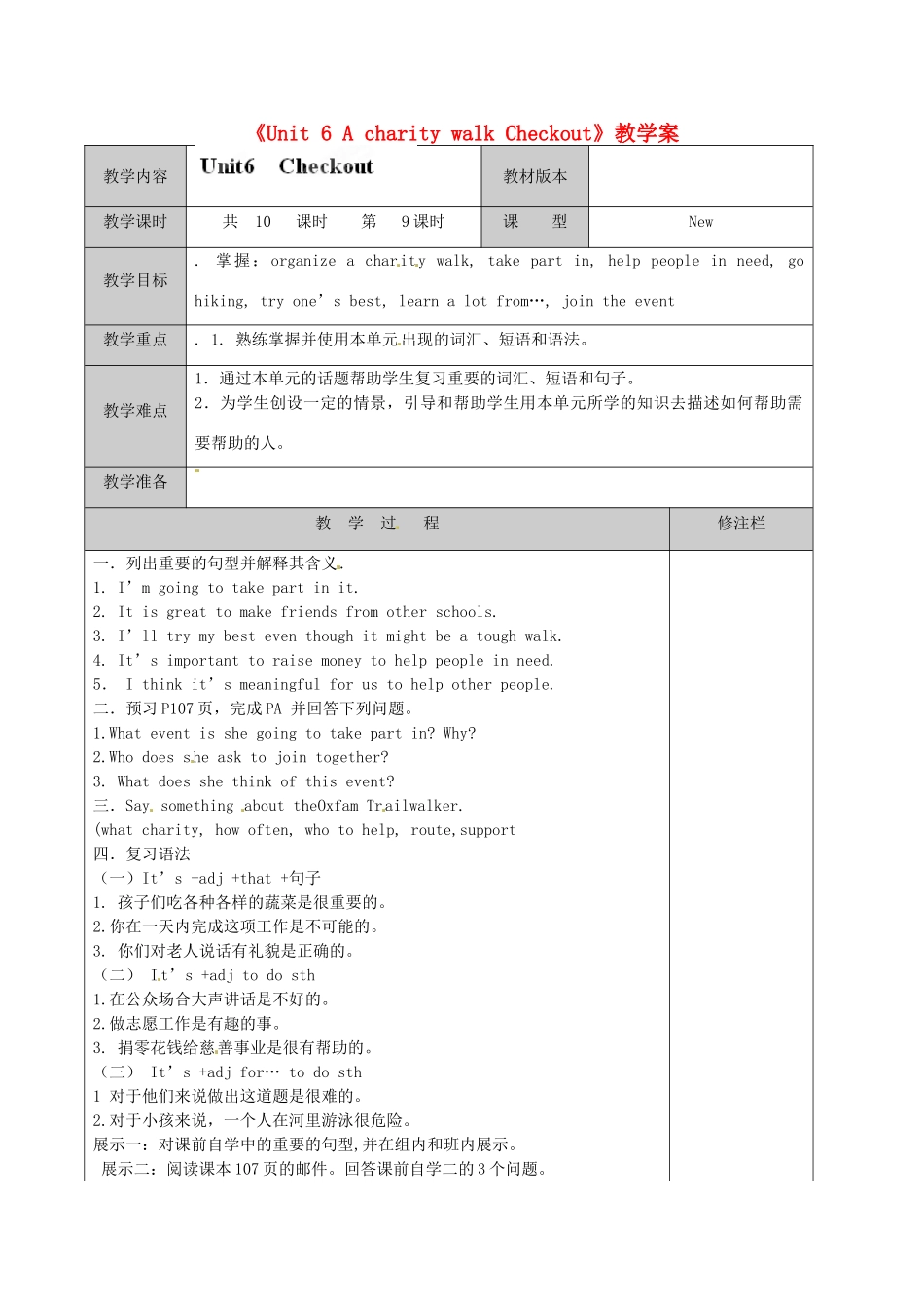 江苏省徐州市黄山外国语学校八年级英语下册《Unit 6 A charity walk Checkout》教学案 牛津版_第1页
