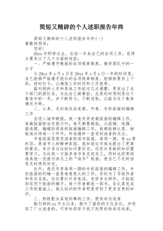 简短又精辟的个人述职报告年终