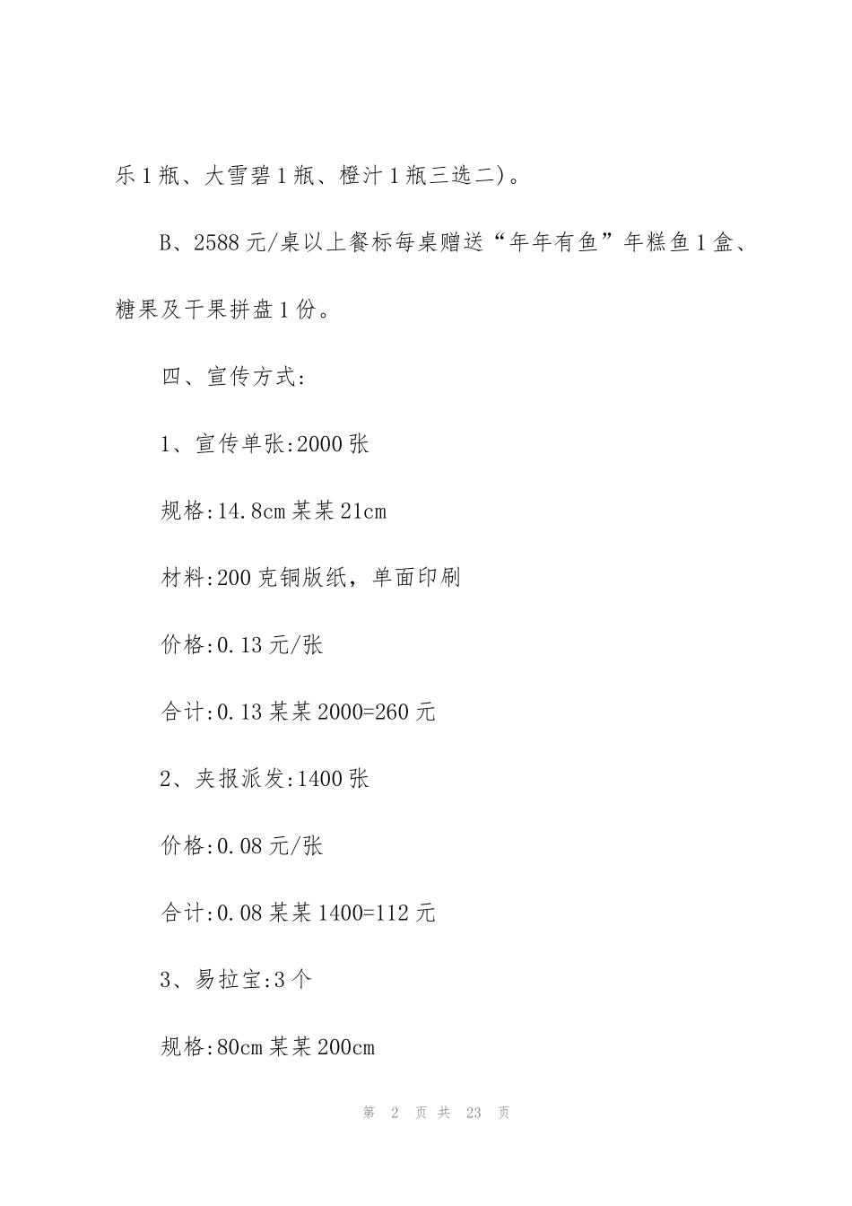 虎年春节主题活动方案策划_第2页