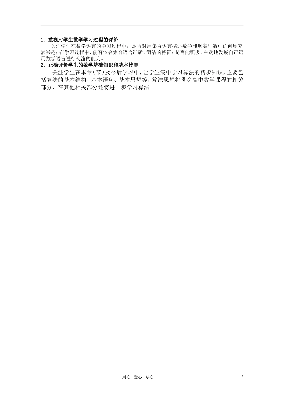 高中数学 第一章《算法初步》 教案 新人教A版必修3_第2页
