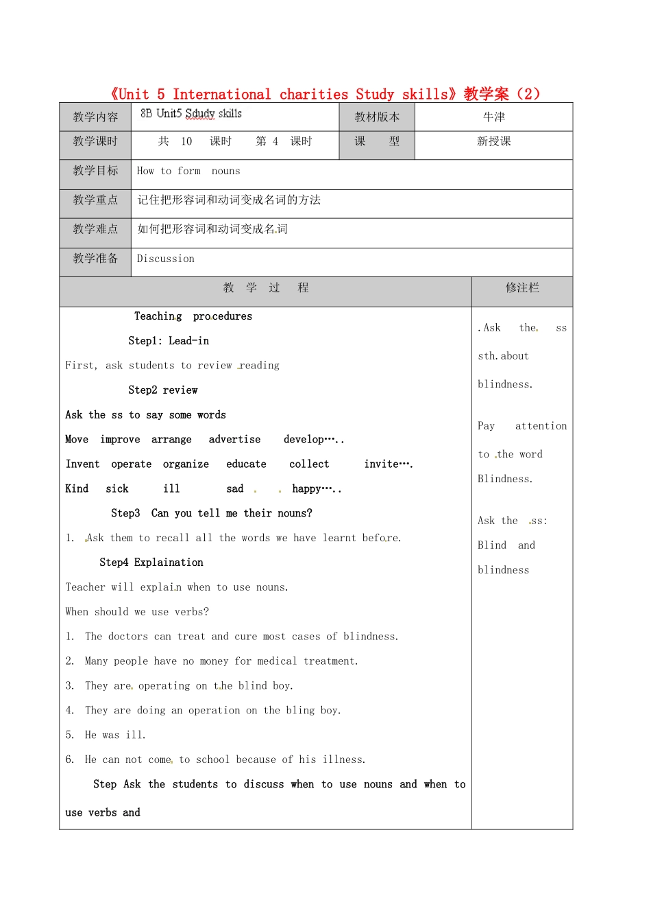 江苏省徐州市黄山外国语学校八年级英语下册《Unit 5 International charities Study skills》教学案（2） 牛津版_第1页