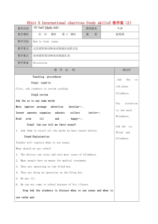 江苏省徐州市黄山外国语学校八年级英语下册《Unit 5 International charities Study skills》教学案（2） 牛津版
