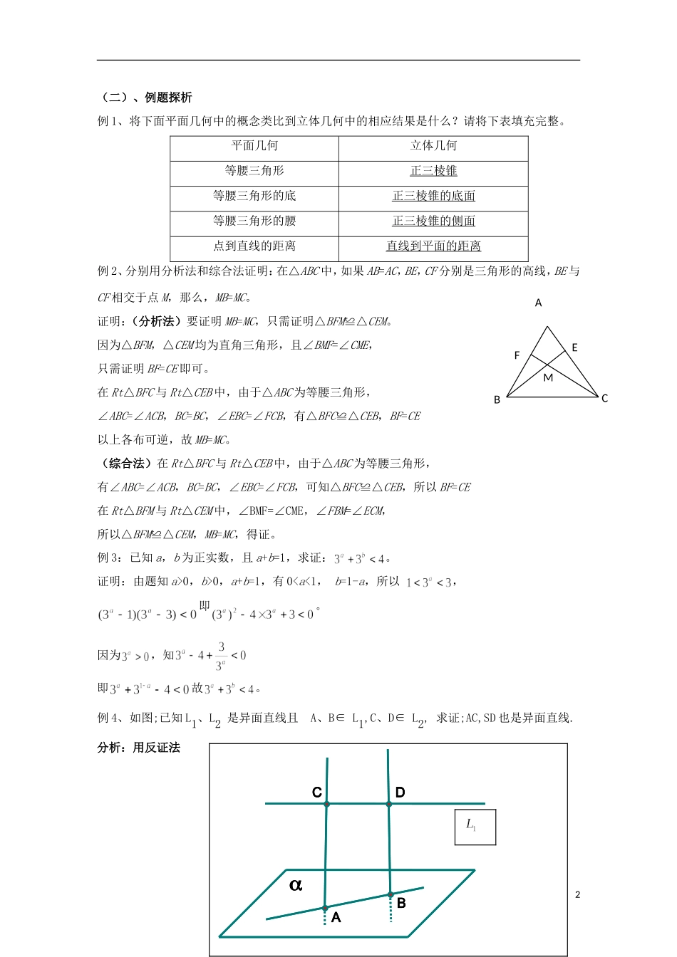 高中数学 第一章《章节复习》教案 北师大版选修2-2_第2页
