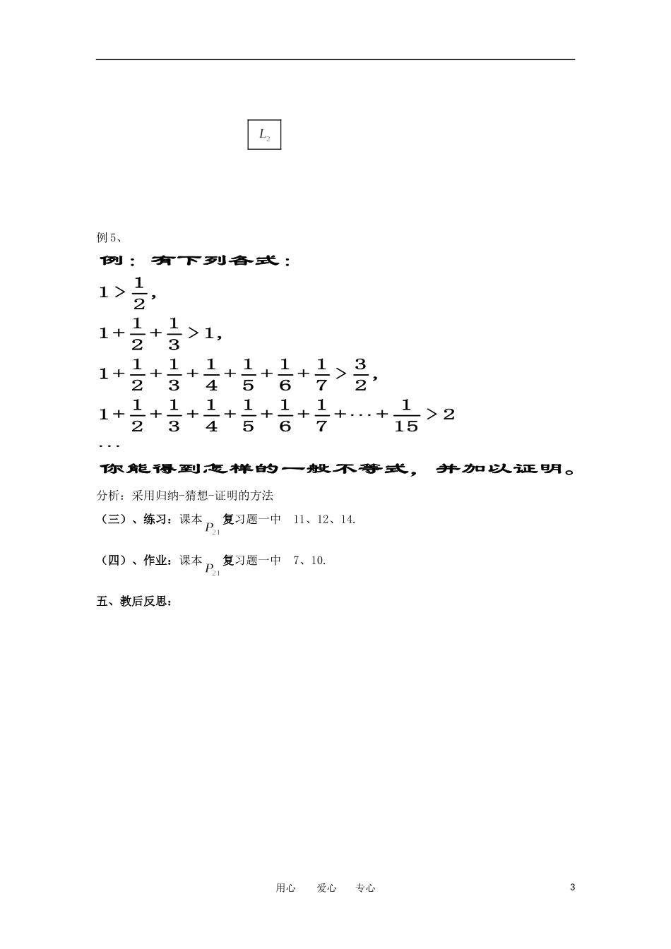 高中数学 第一章《章节复习》教案 北师大版选修2-2_第3页