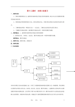 高中数学 第一章《章节复习》教案 北师大版选修2-2