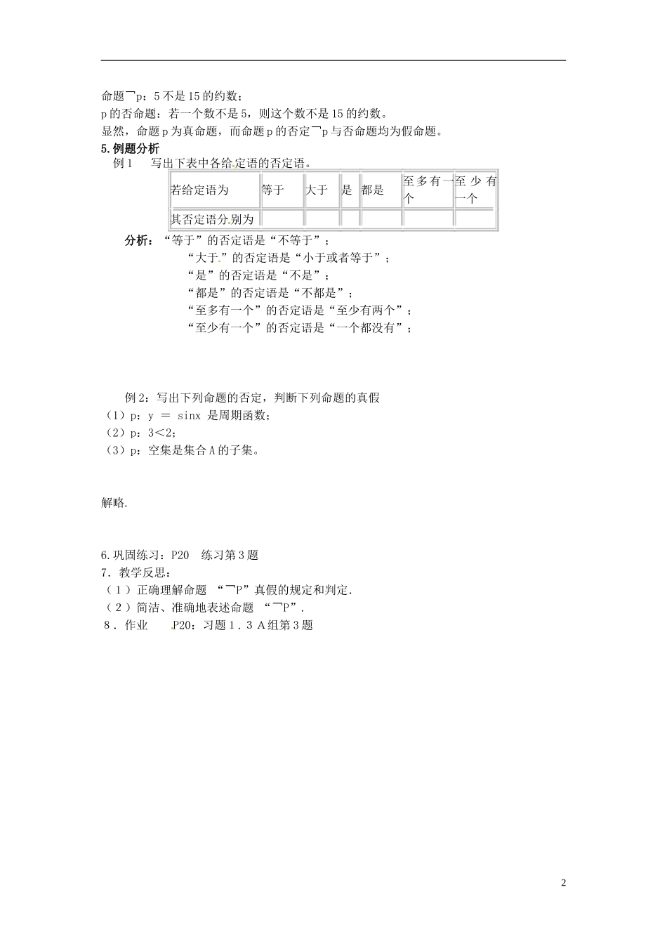 高中数学 第一章《简单的逻辑联结词》教案2 新人教A版选修2-1_第2页