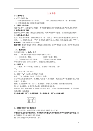 高中数学 第一章《简单的逻辑联结词》教案2 新人教A版选修2-1