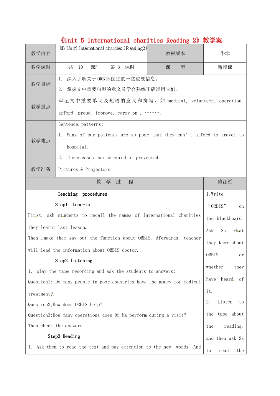 江苏省徐州市黄山外国语学校八年级英语下册《Unit 5 International charities Reading 2》教学案 牛津版_第1页