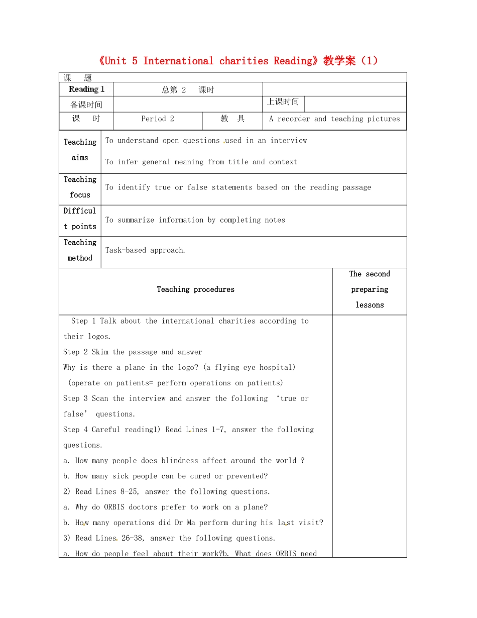 江苏省徐州市黄山外国语学校八年级英语下册《Unit 5 International charities Reading》教学案（1） 牛津版_第1页