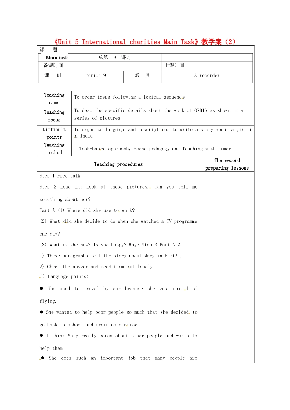 江苏省徐州市黄山外国语学校八年级英语下册《Unit 5 International charities Main Task》教学案（2） 牛津版_第1页