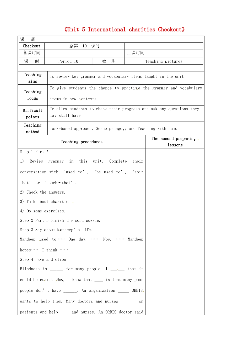 江苏省徐州市黄山外国语学校八年级英语下册《Unit 5 International charities Checkout》教学案（2） 牛津版_第1页