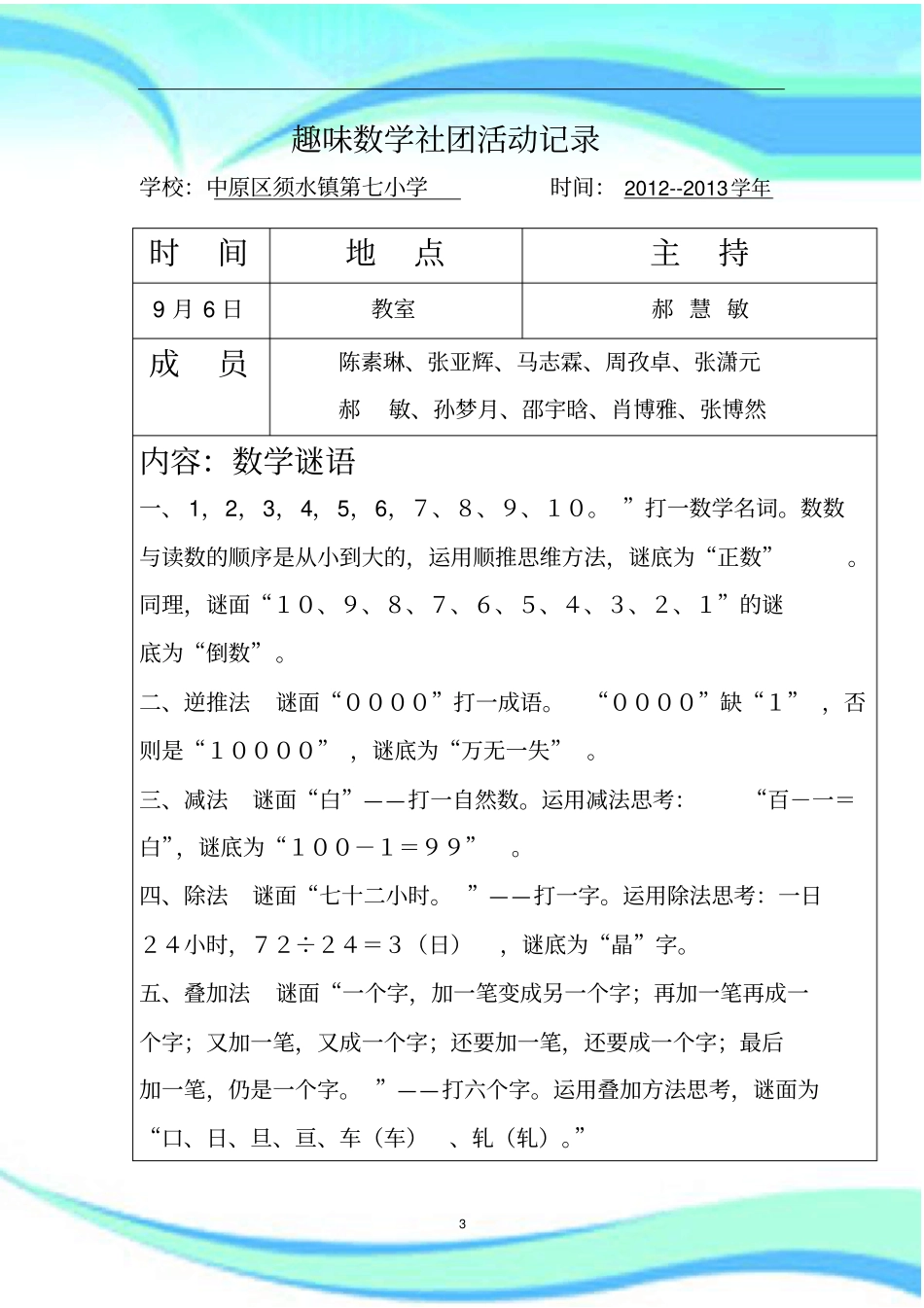 20122013趣味数学社团活动记录_第3页