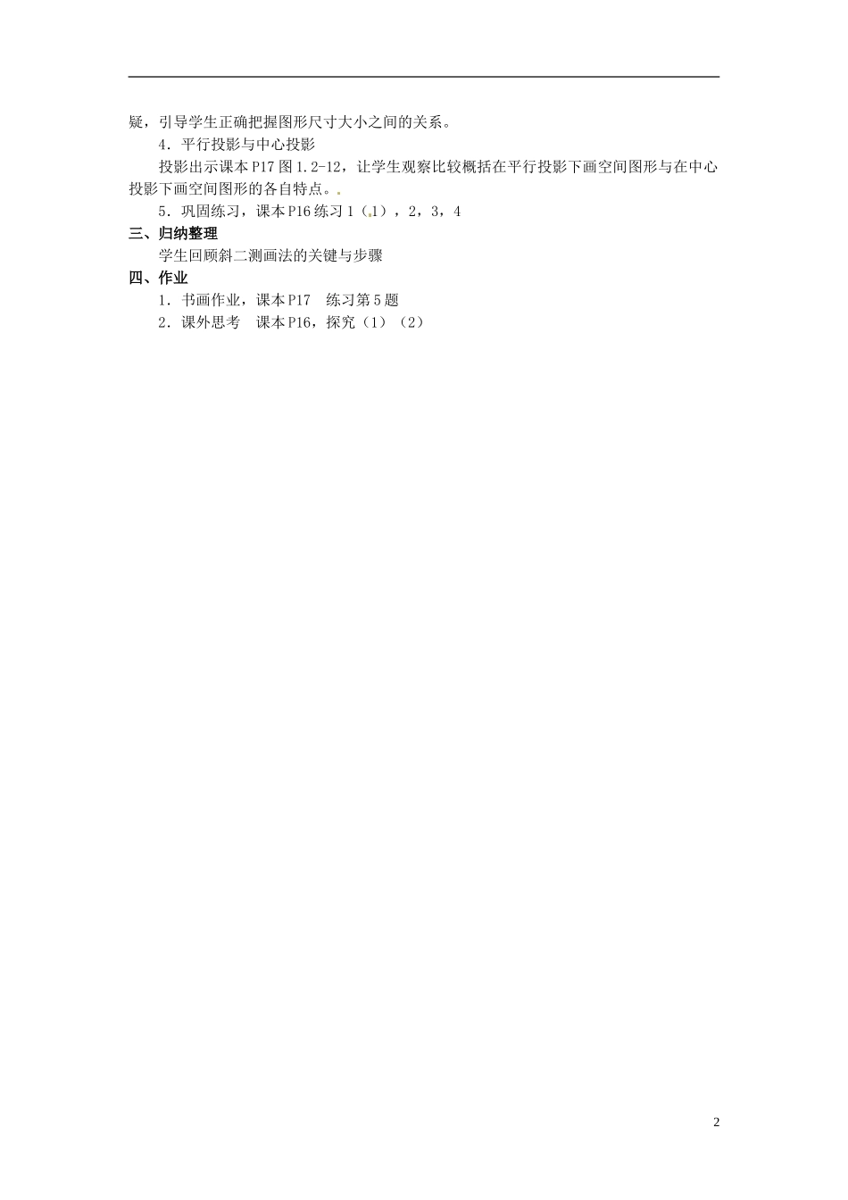 高中数学 第一章《空间几何体的直观图》教案 新人教A版必修2_第2页