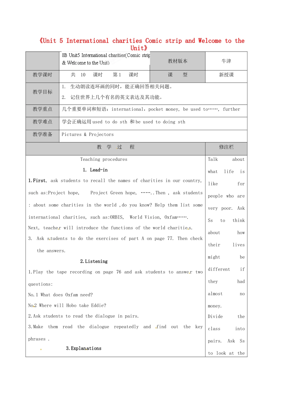 江苏省徐州市黄山外国语学校八年级英语下册《Unit 5 International charities Comic strip and Welcome to the Unit》教学案（2） 牛津版_第1页