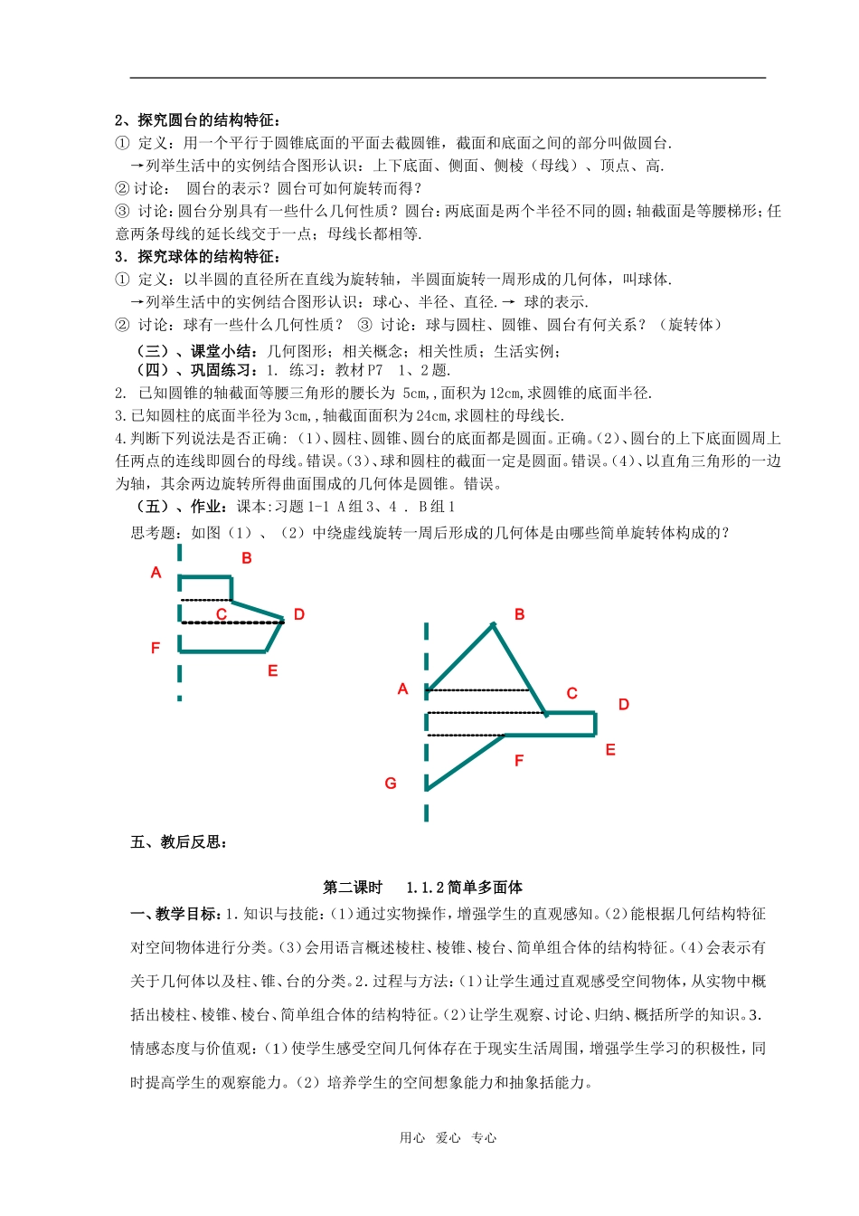 高中数学 第一章《立体几何初步》全部教案 北师大版必修2_第3页