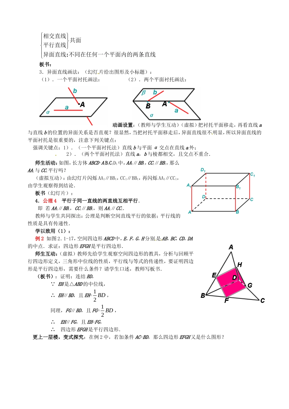 高中数学 第一章《空间几何体》空间中直线与直线的位置关系教学设计 新人教版必修2-新人教版高一必修2数学教案_第2页