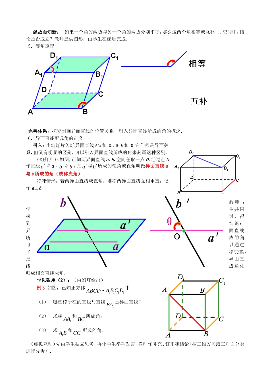 高中数学 第一章《空间几何体》空间中直线与直线的位置关系教学设计 新人教版必修2-新人教版高一必修2数学教案_第3页