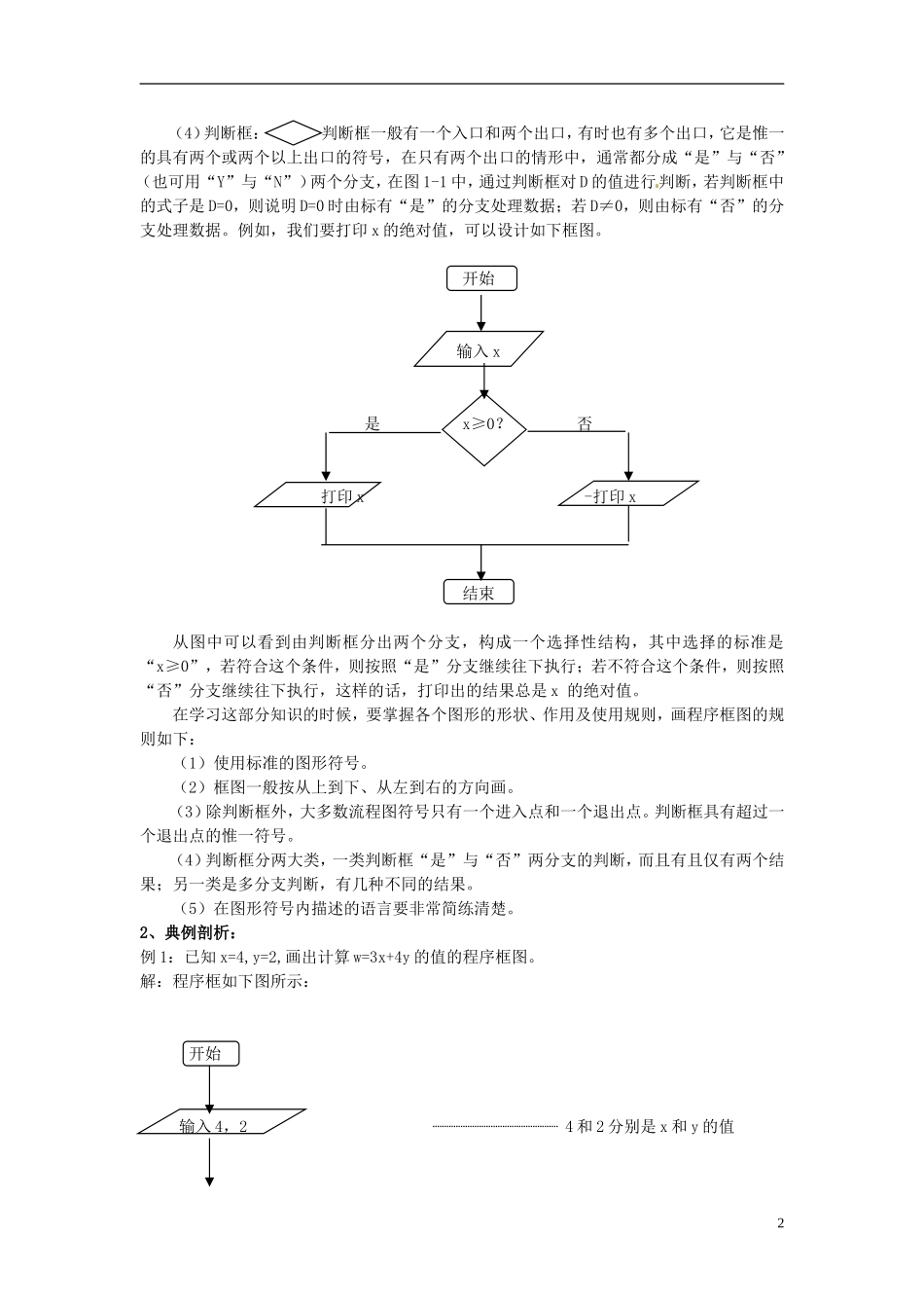 高中数学 第一章《程序框图》教案 新人教A版必修3_第2页