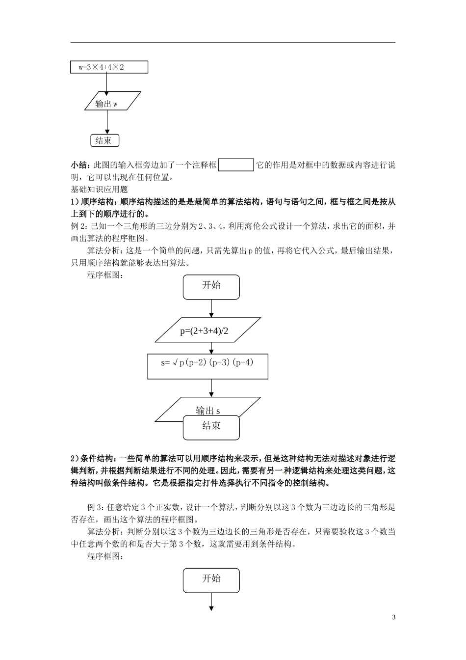 高中数学 第一章《程序框图》教案 新人教A版必修3_第3页