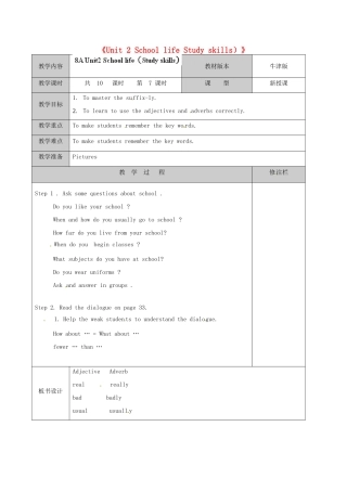 江苏省徐州市黄山外国语学校八年级英语上册《Unit 2 School life Study skills）》教学案 牛津版