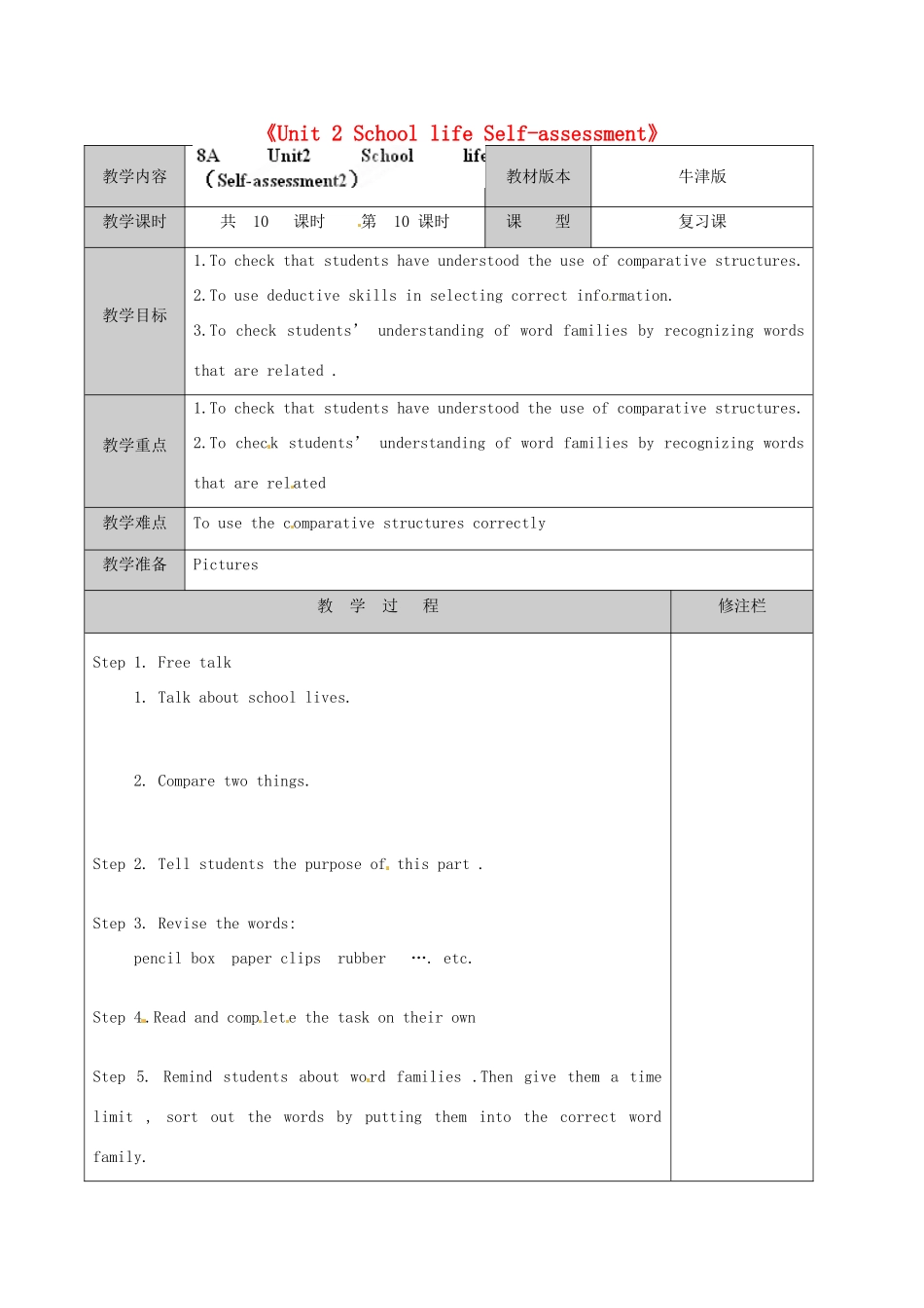 江苏省徐州市黄山外国语学校八年级英语上册《Unit 2 School life Self-assessment》教学案（2） 牛津版_第1页