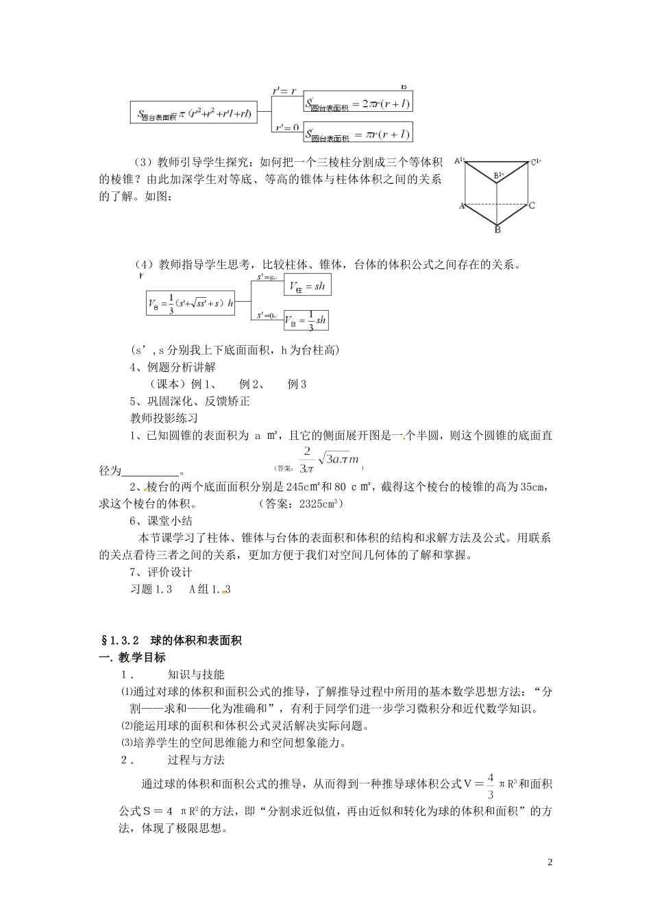 高中数学 第一章《柱体、锥体、台体的表面积与体积》教案 新人教A版必修2_第2页