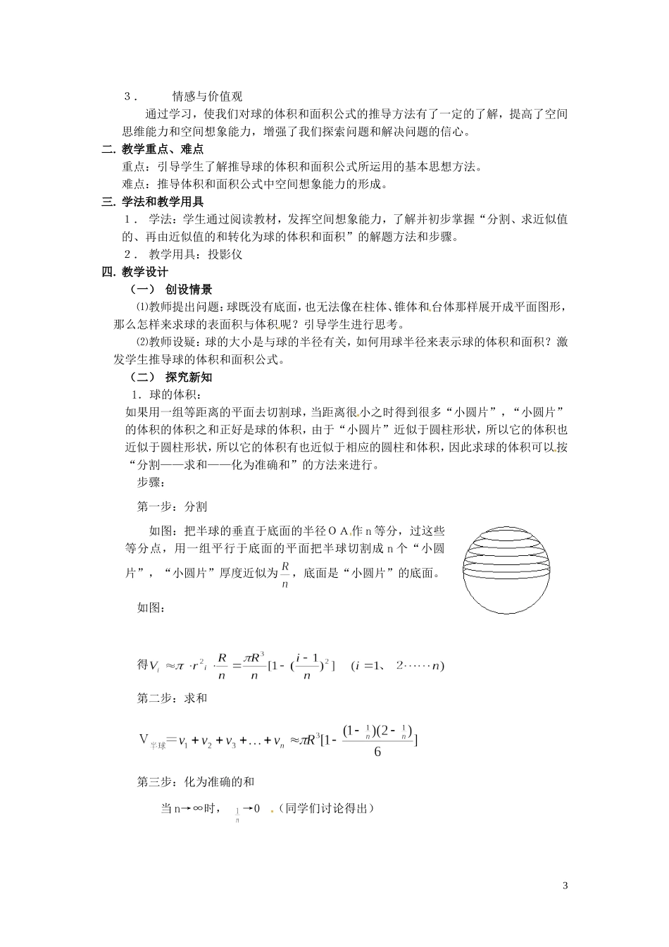 高中数学 第一章《柱体、锥体、台体的表面积与体积》教案 新人教A版必修2_第3页