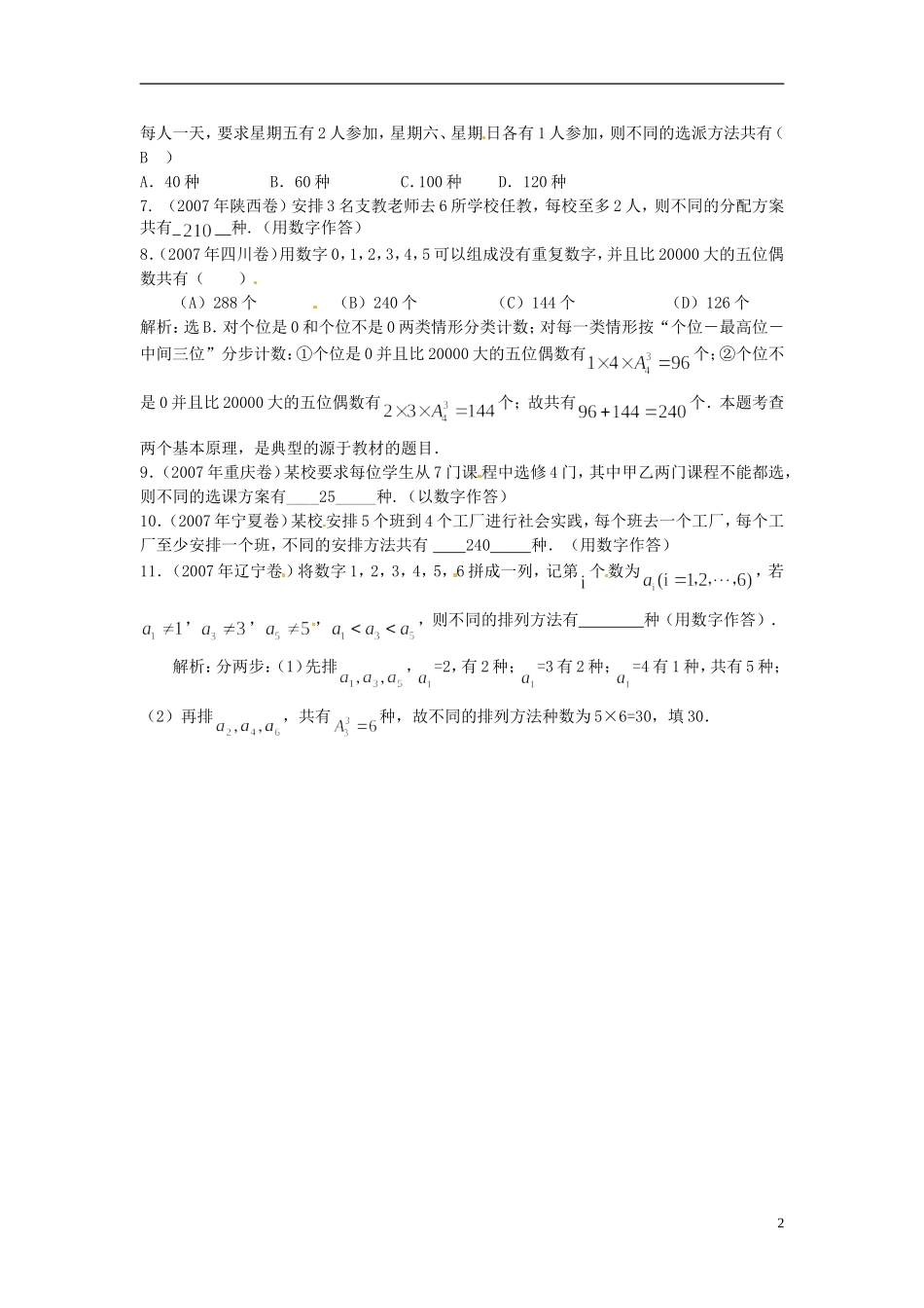高中数学 第一章《排列》教案6 新人教A版选修2-3_第2页