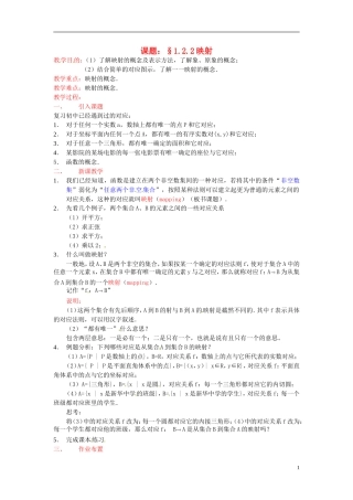 高中数学 第一章《映射》教案 新人教A版必修1