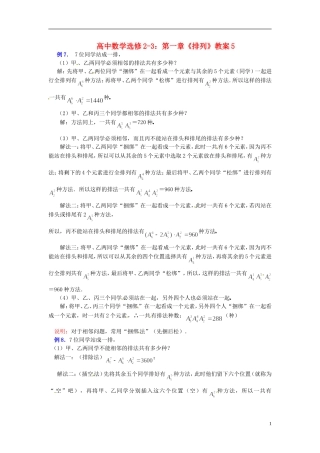 高中数学 第一章《排列》教案5 新人教A版选修2-3